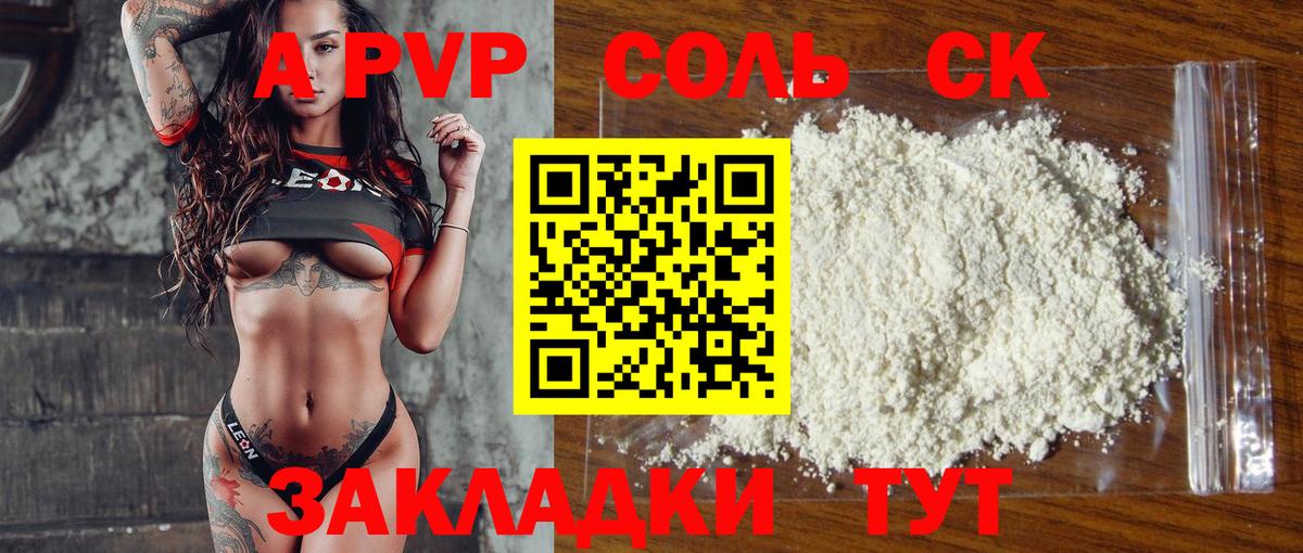 Сызрань  Alpha PVP СК КРИС  А ПВП мука  Вход с VPN 