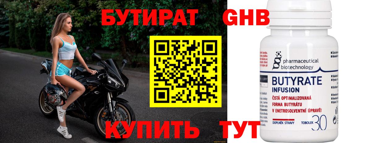 БУТИРАТ 99% Сызрань