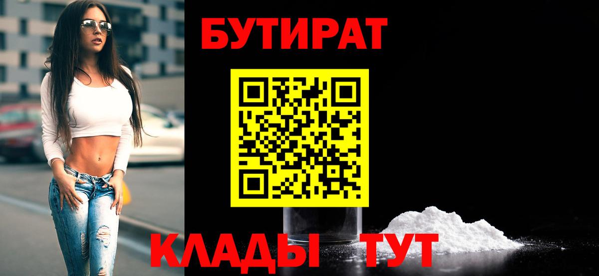 Сызрань  Бутират BDO 33%  Бутират  Вход с VPN 