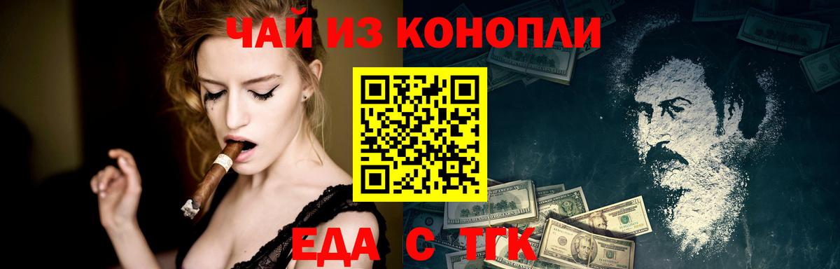 Еда ТГК конопля  Вход с VPN  Сызрань 