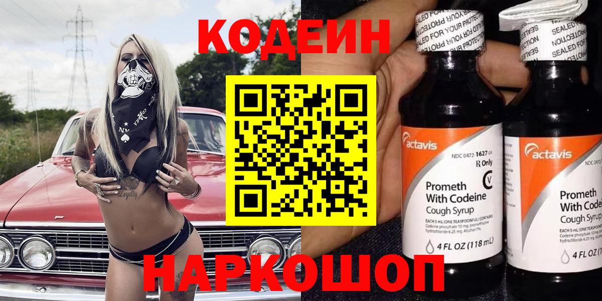 Кодеиновый сироп Lean Purple Drank Сызрань