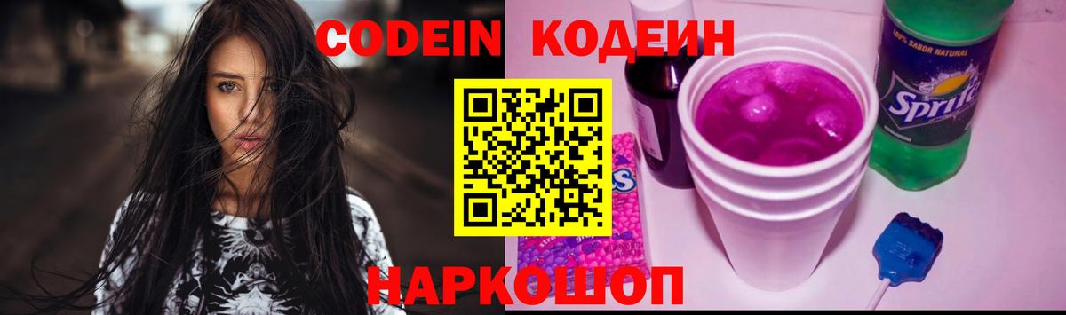 Кодеин напиток Lean (лин)  Вход с VPN  Сызрань  Кодеиновый сироп Lean напиток Lean (лин) 