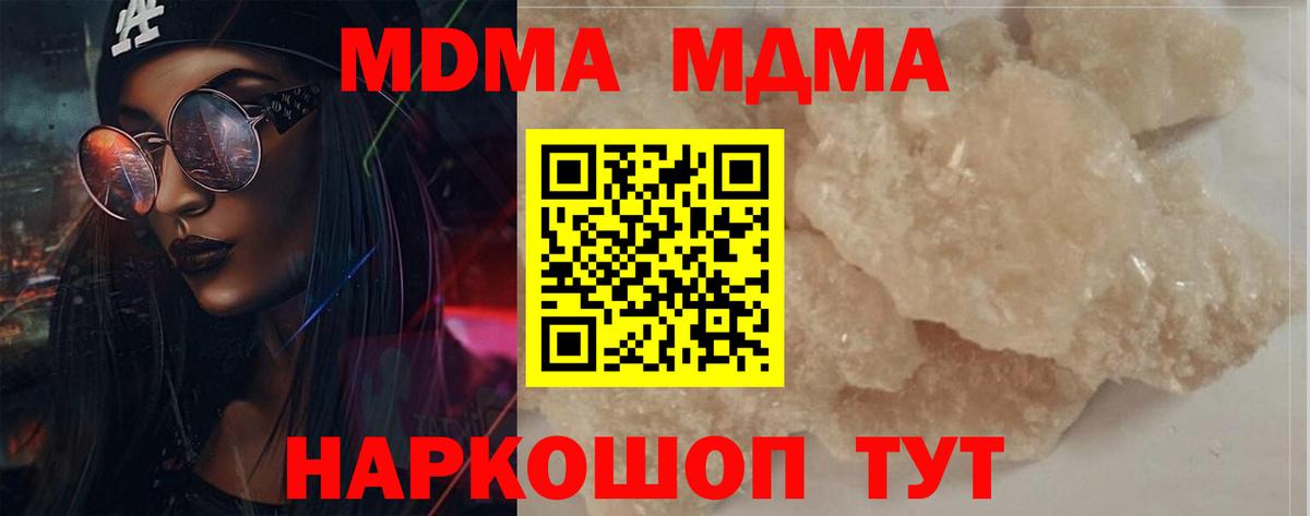 МДМА crystal  Вход с VPN  Сызрань  MDMA  MDMA crystal 