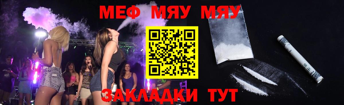 МЕФ мяу мяу  Мефедрон mephedrone  Вход с VPN  Меф  Сызрань 