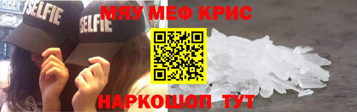 Меф мяу мяу мука Сызрань