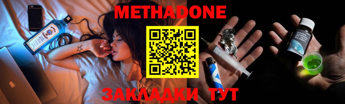 Метадон VHQ  Вход с VPN  МЕТАДОН белоснежный  Сызрань 