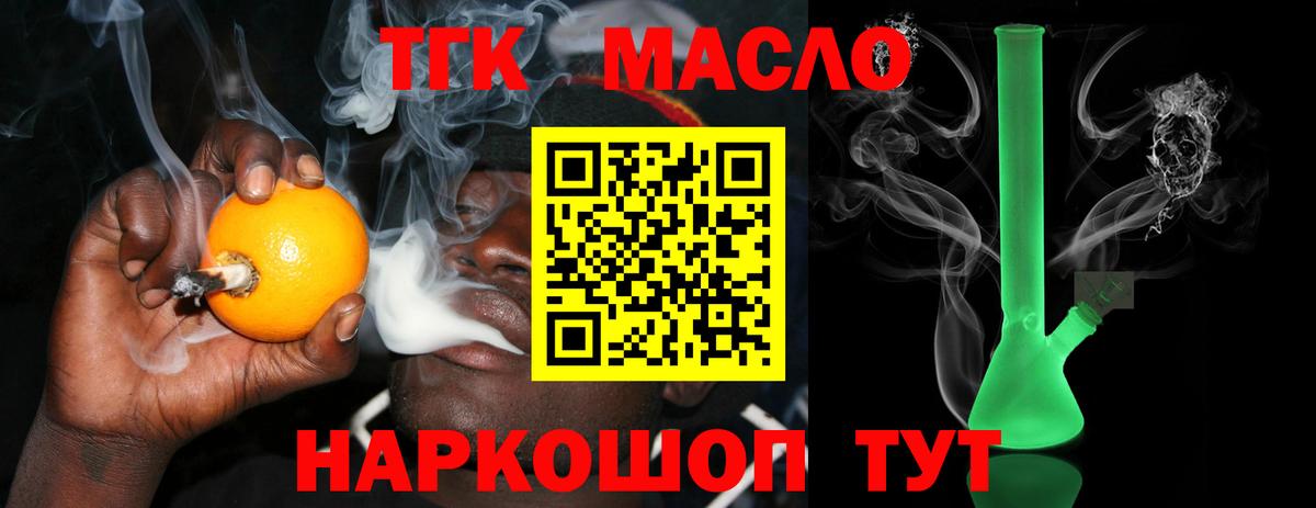 ТГК гашишное масло Сызрань